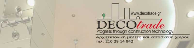 DECOTRADE ΑΝΑΚΑΙΝΙΣΕΙΣ